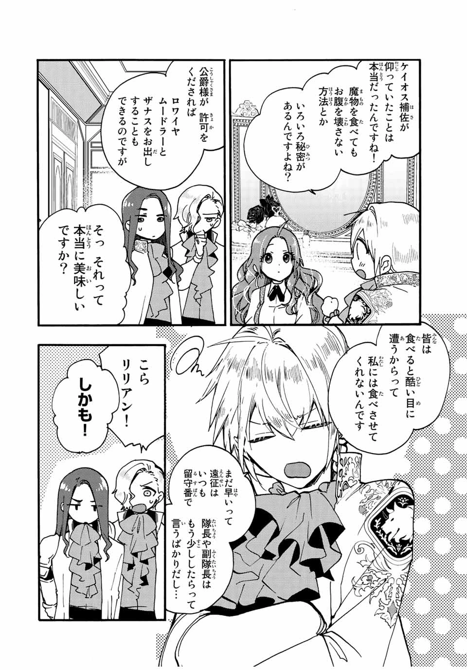 その魔物、私が美味しくいただきます！ 第21.2話 - 9