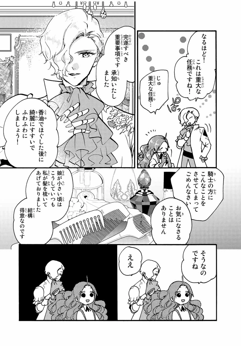 その魔物、私が美味しくいただきます！ 第21.1話 - 10