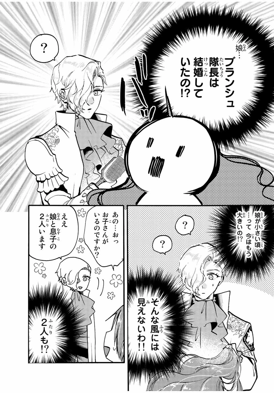 その魔物、私が美味しくいただきます！ 第21.1話 - 11