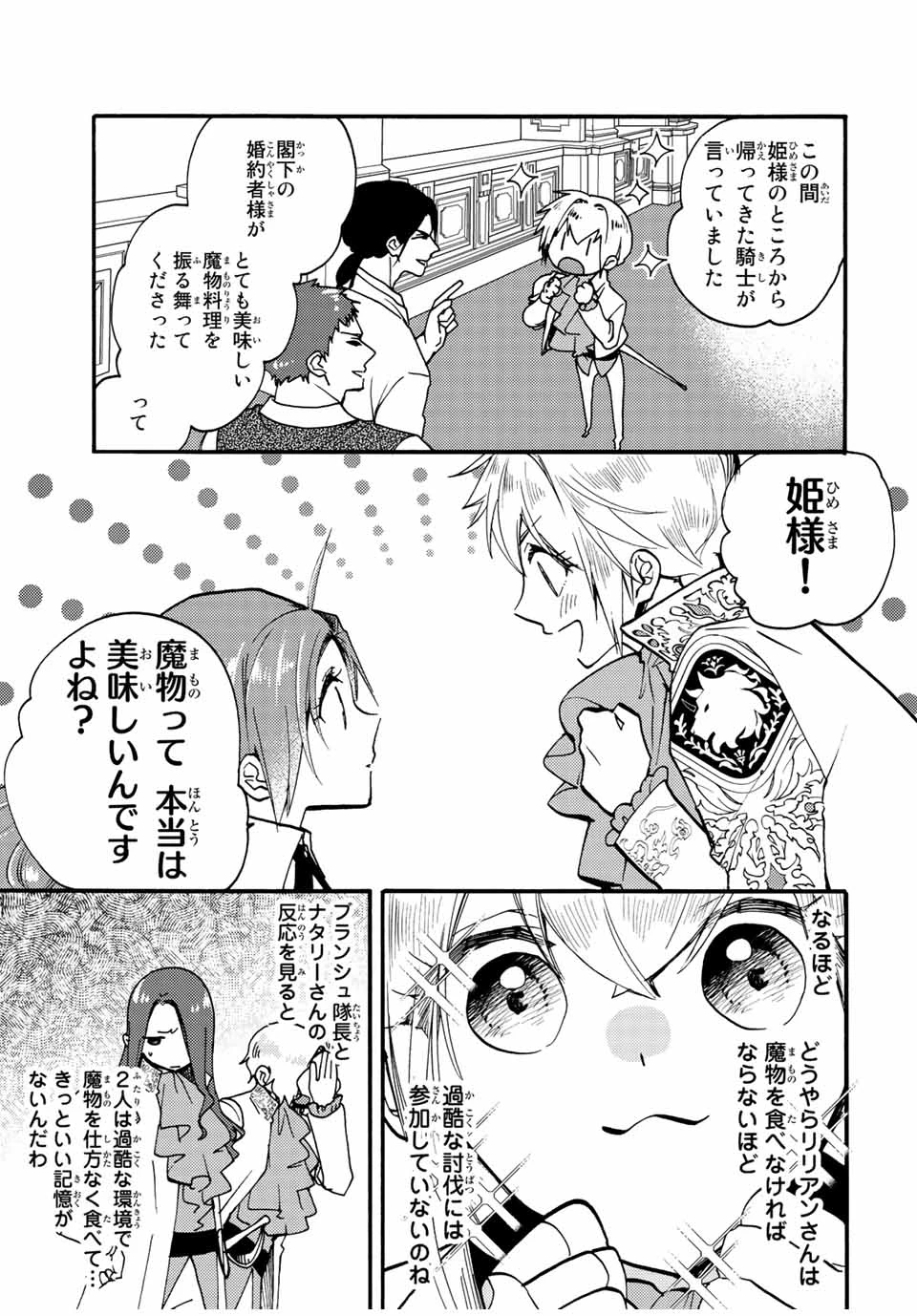 その魔物、私が美味しくいただきます！ 第21.2話 - 10