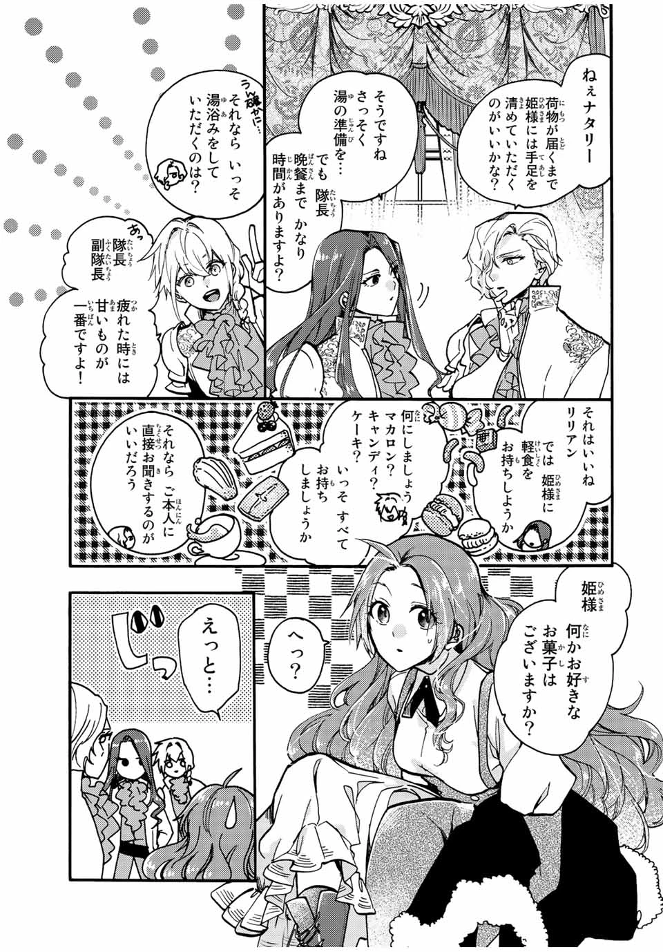 その魔物、私が美味しくいただきます！ 第20.3話 - 1