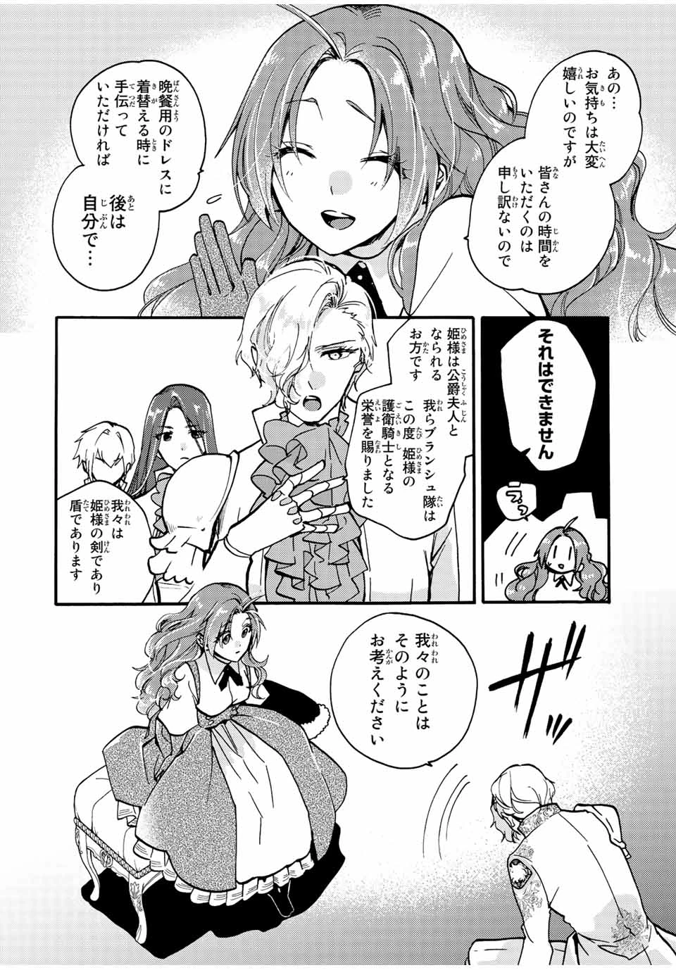 その魔物、私が美味しくいただきます！ 第20.3話 - 2