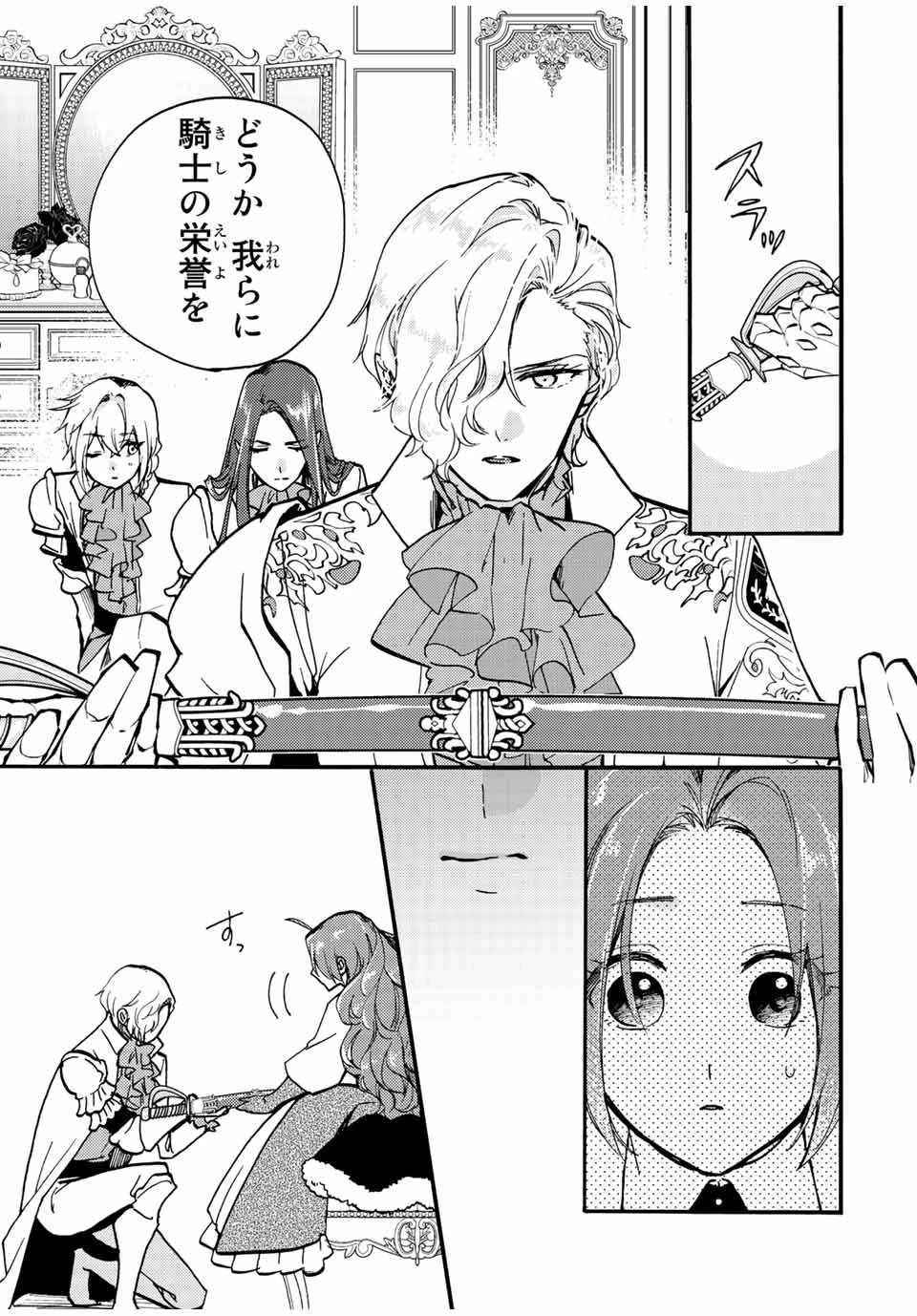 その魔物、私が美味しくいただきます！ 第20.3話 - 3