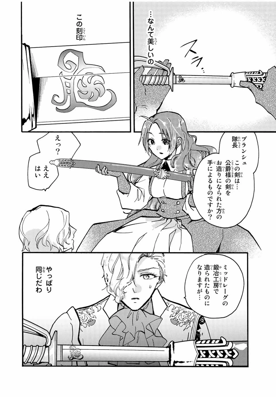 その魔物、私が美味しくいただきます！ 第20.3話 - 4