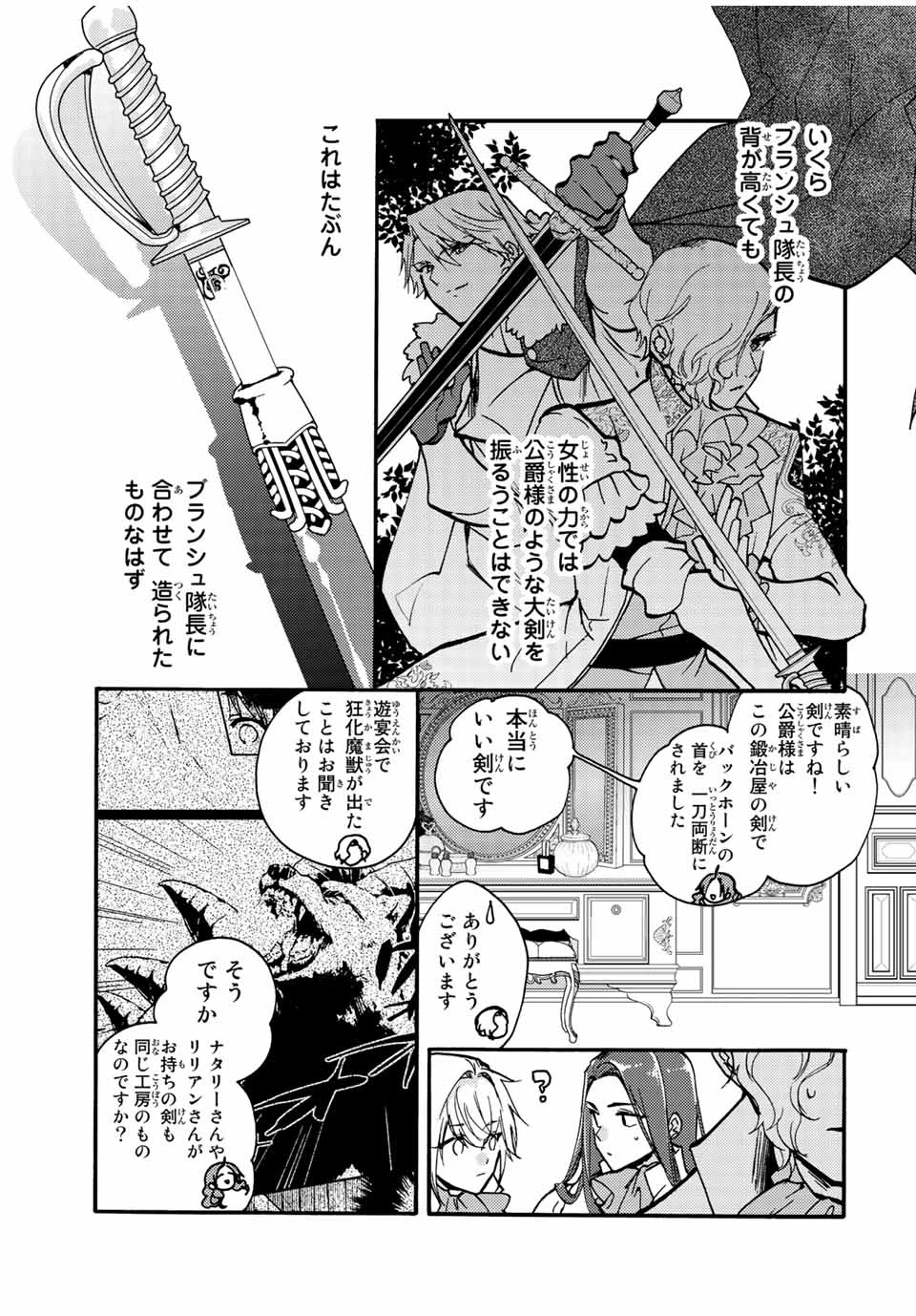 その魔物、私が美味しくいただきます！ 第20.3話 - 5
