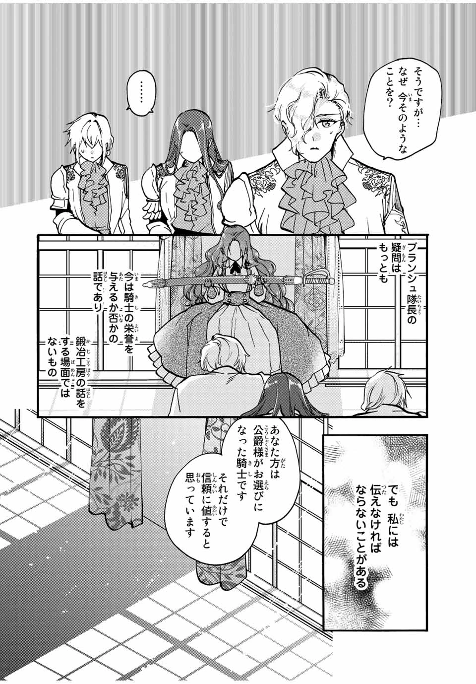 その魔物、私が美味しくいただきます！ 第20.3話 - 6