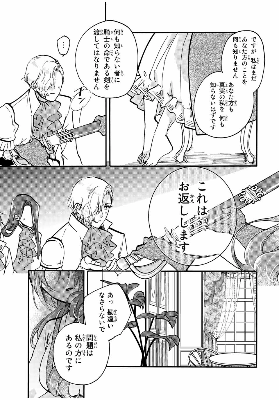 その魔物、私が美味しくいただきます！ 第20.3話 - 7