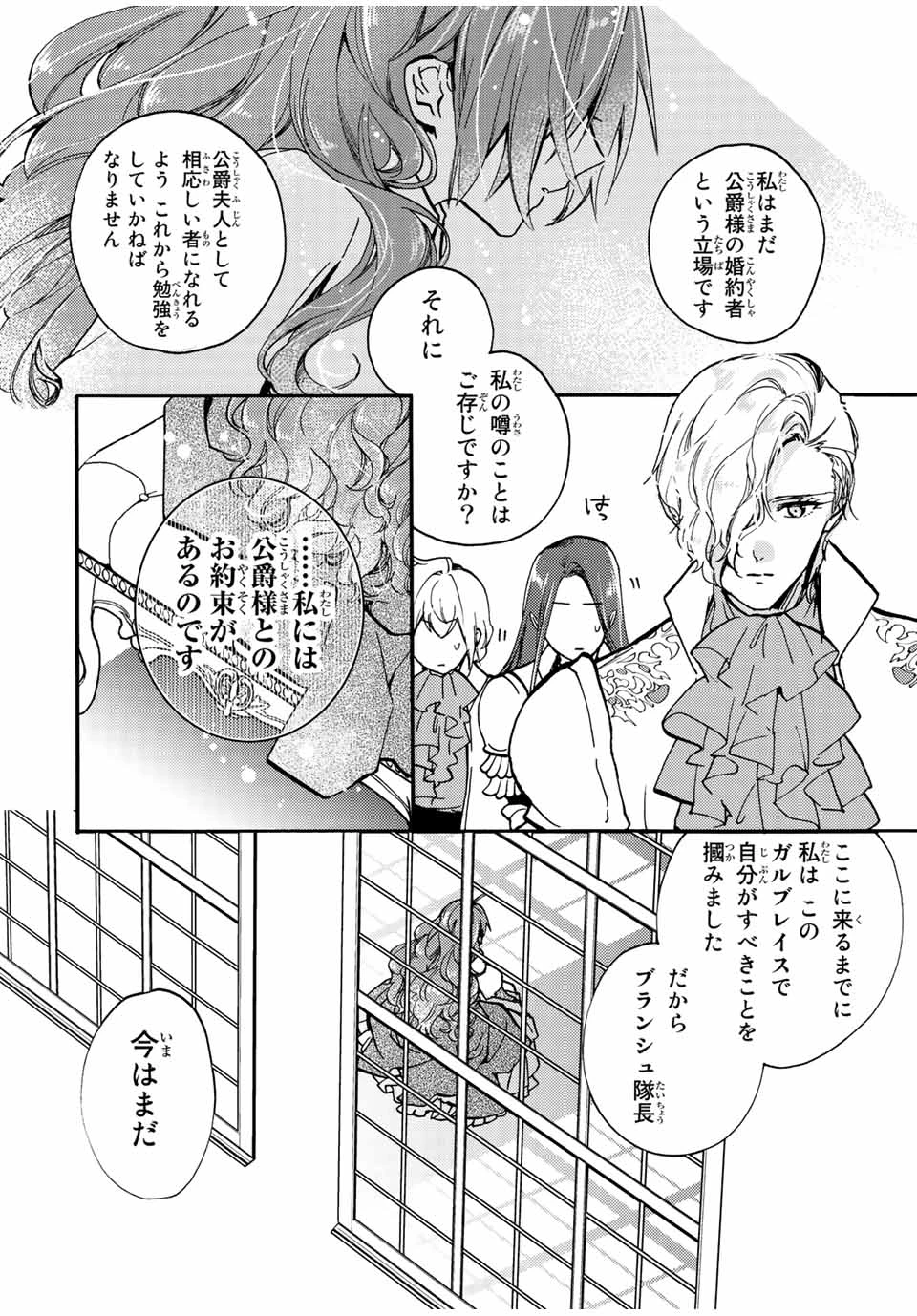 その魔物、私が美味しくいただきます！ 第20.3話 - 8