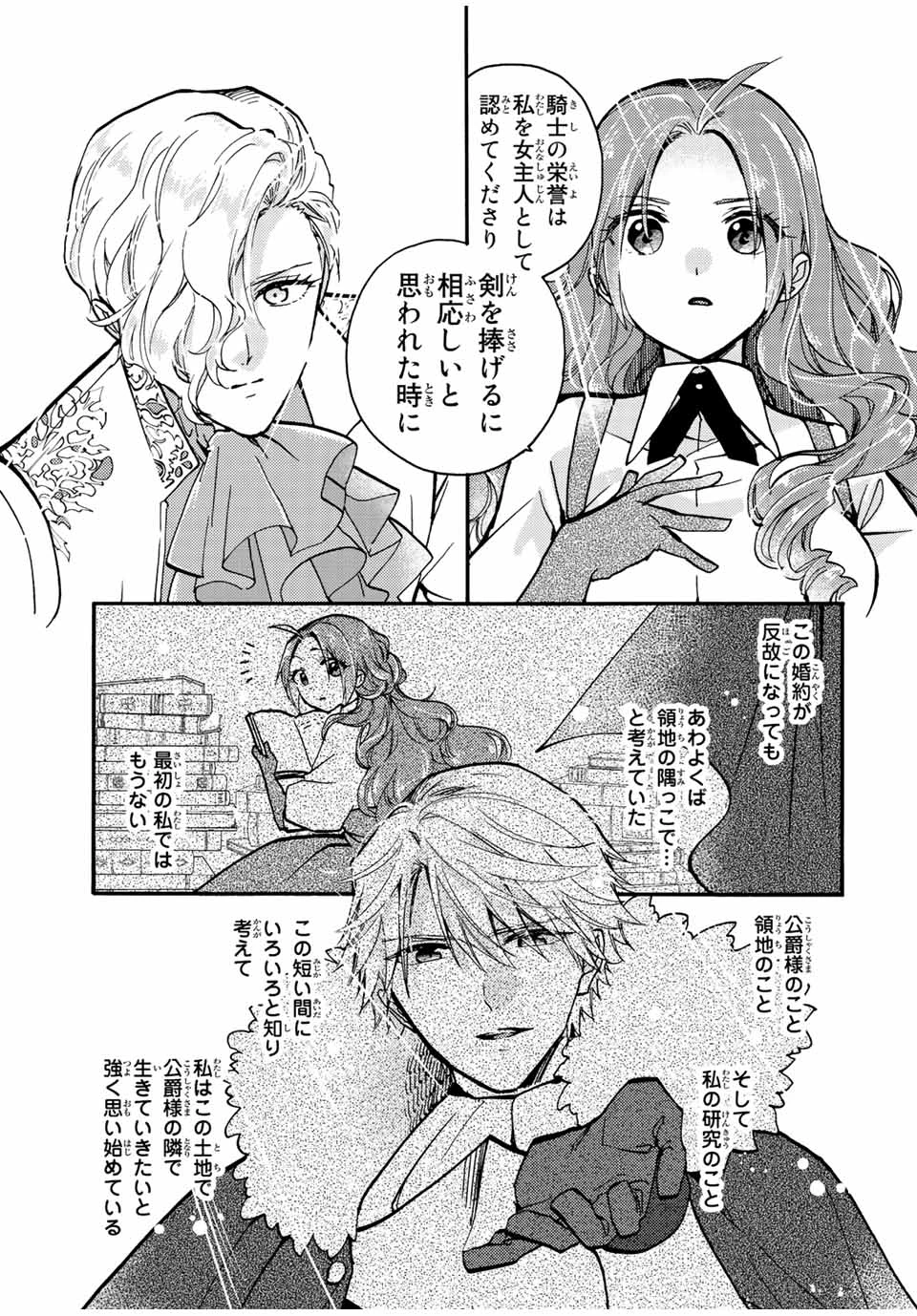 その魔物、私が美味しくいただきます！ 第20.3話 - 9