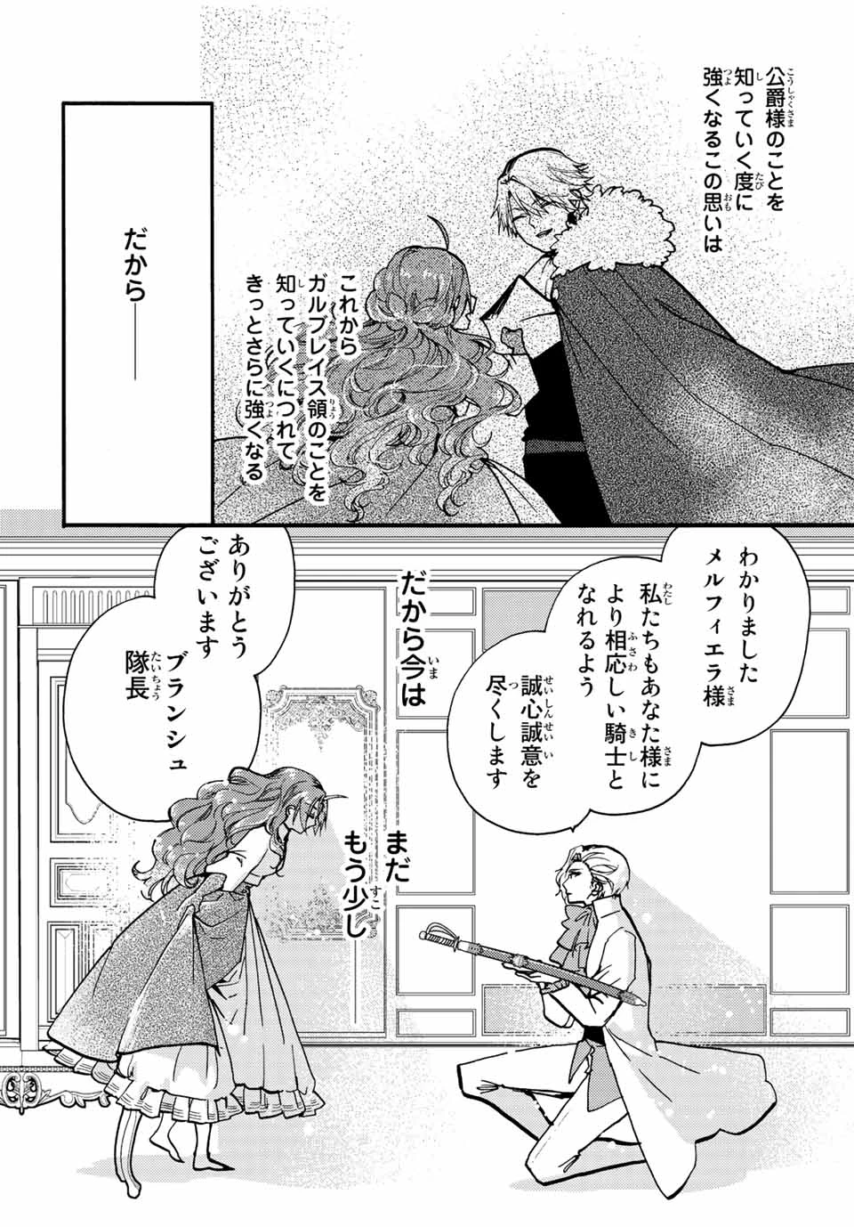 その魔物、私が美味しくいただきます！ 第20.3話 - 10