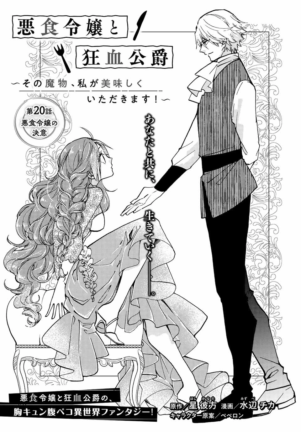 その魔物、私が美味しくいただきます！ 第20.1話 - 1