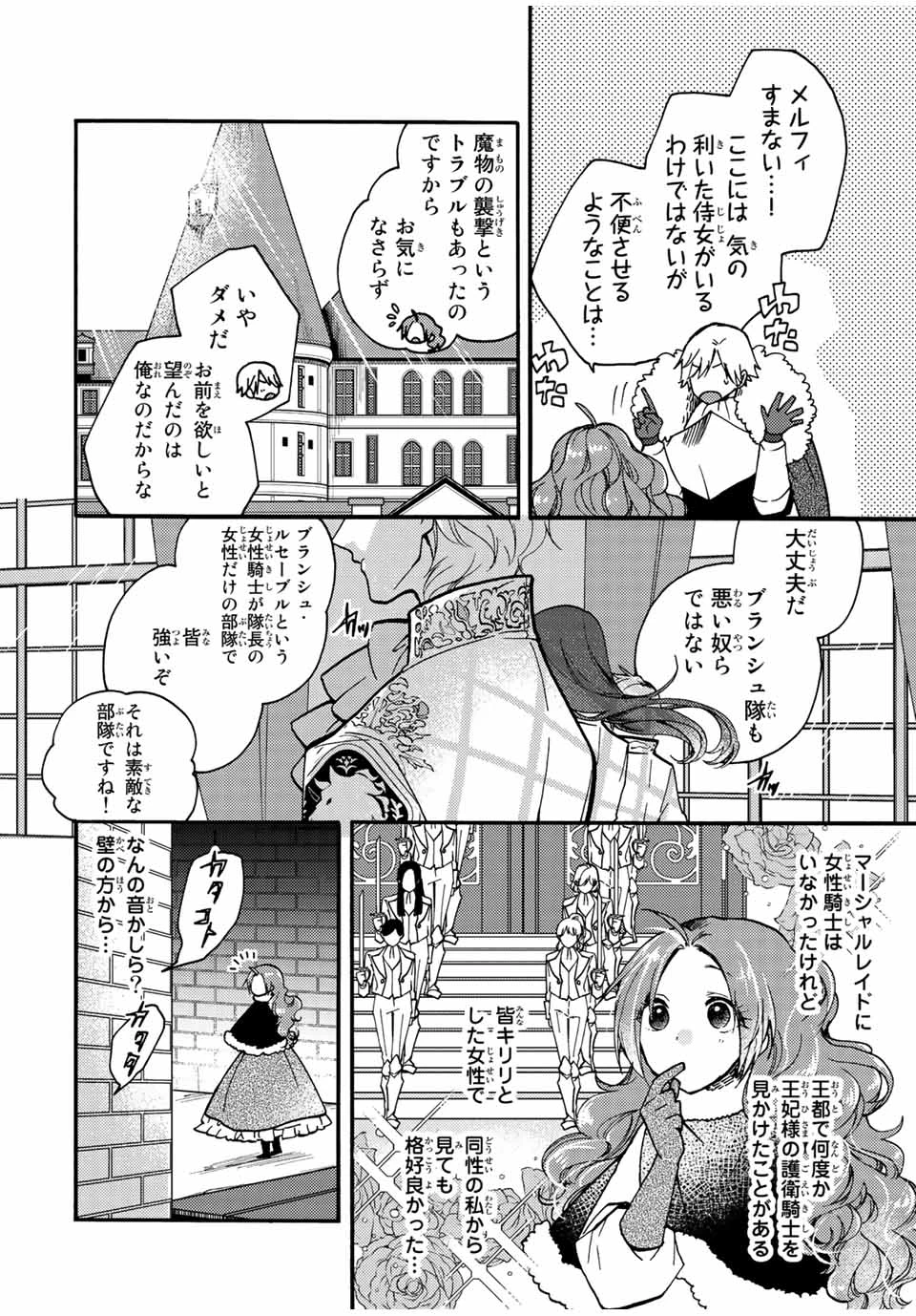 その魔物、私が美味しくいただきます！ 第20.1話 - 2