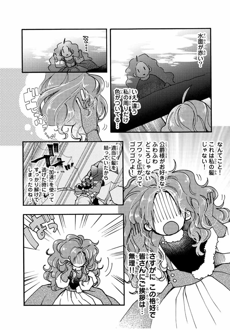 その魔物、私が美味しくいただきます！ 第19.3話 - 1