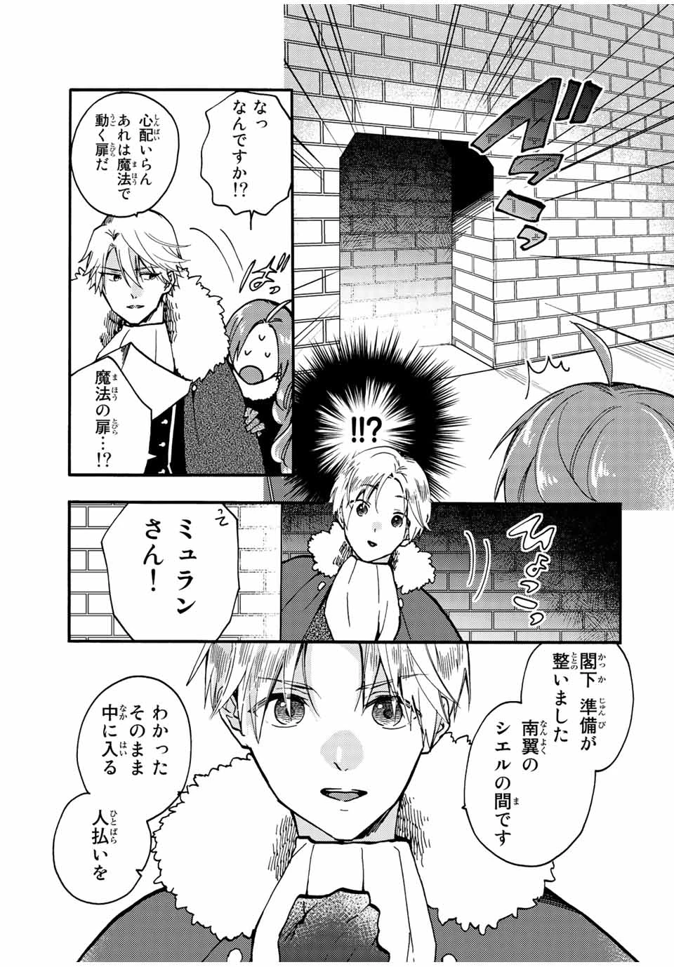 その魔物、私が美味しくいただきます！ 第20.1話 - 3