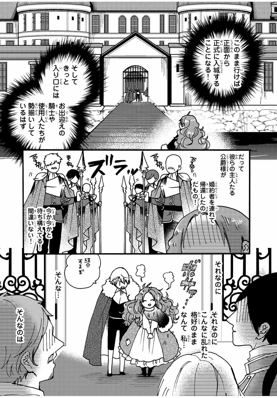 その魔物、私が美味しくいただきます！ 第19.3話 - 2