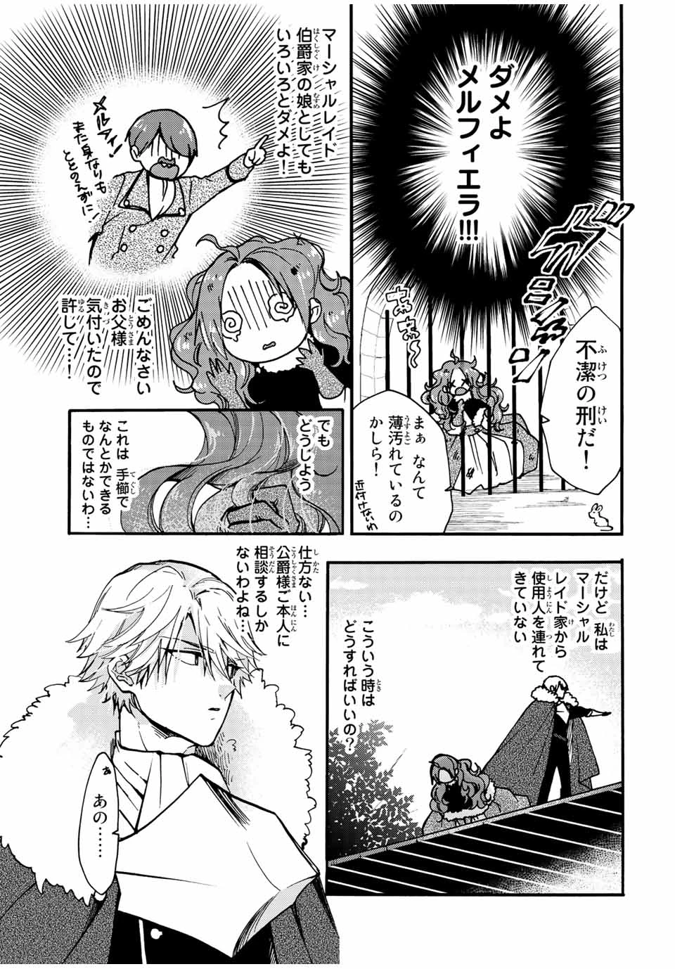 その魔物、私が美味しくいただきます！ 第19.3話 - 3