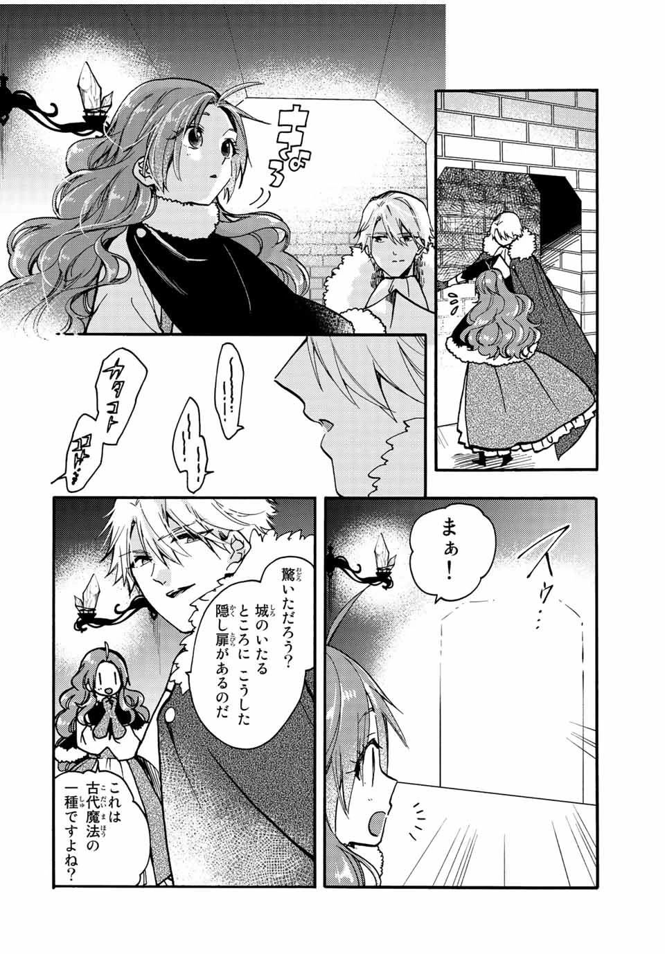 その魔物、私が美味しくいただきます！ 第20.1話 - 4