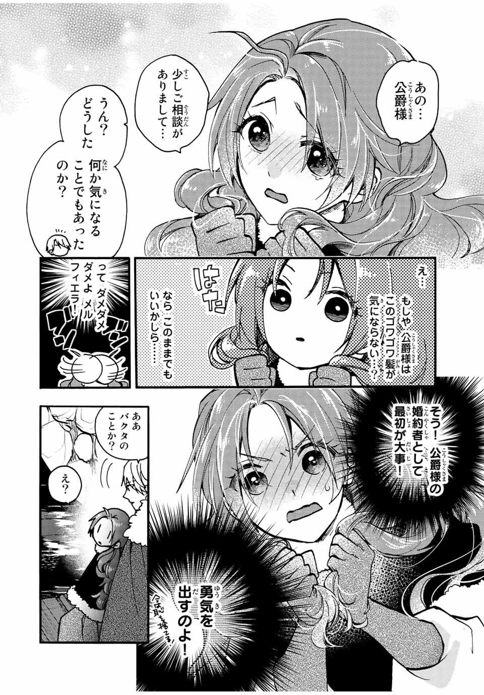 その魔物、私が美味しくいただきます！ 第19.3話 - 4