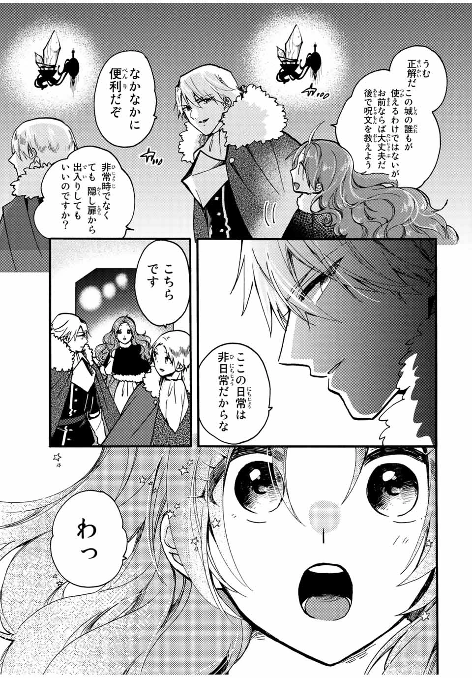 その魔物、私が美味しくいただきます！ 第20.1話 - 5
