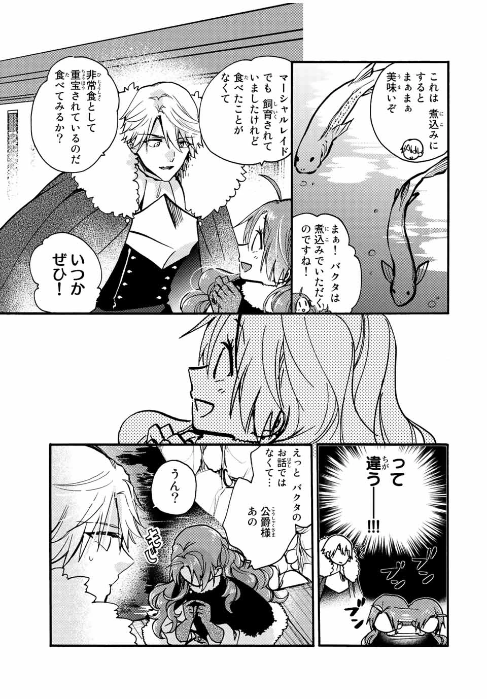 その魔物、私が美味しくいただきます！ 第19.3話 - 5