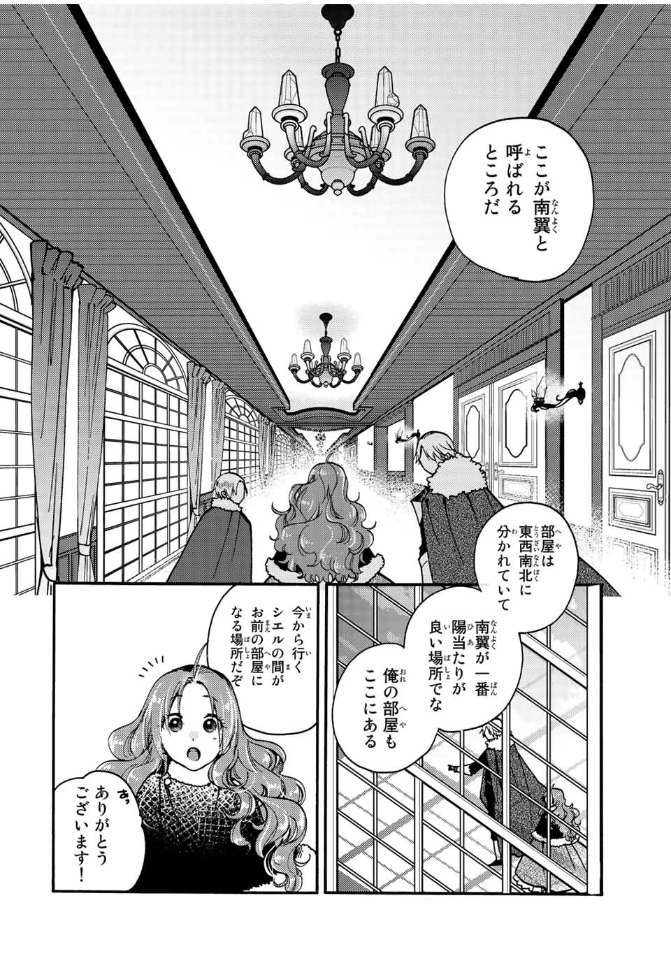 その魔物、私が美味しくいただきます！ 第20.1話 - 6