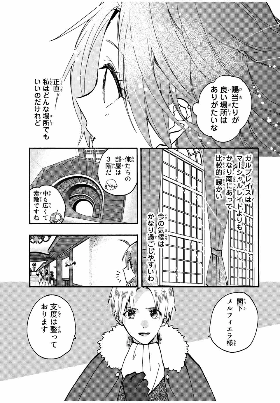その魔物、私が美味しくいただきます！ 第20.1話 - 7