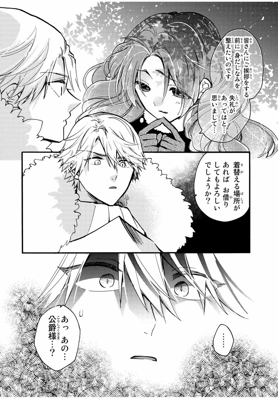 その魔物、私が美味しくいただきます！ 第19.3話 - 6