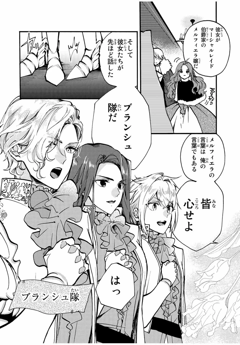 その魔物、私が美味しくいただきます！ 第20.1話 - 8