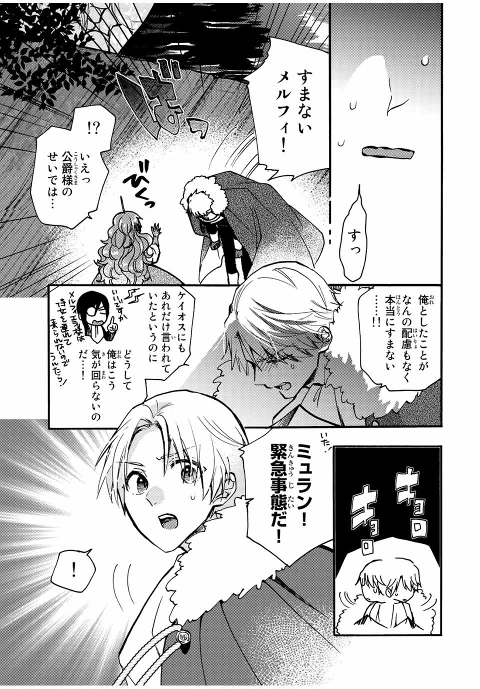 その魔物、私が美味しくいただきます！ 第19.3話 - 7