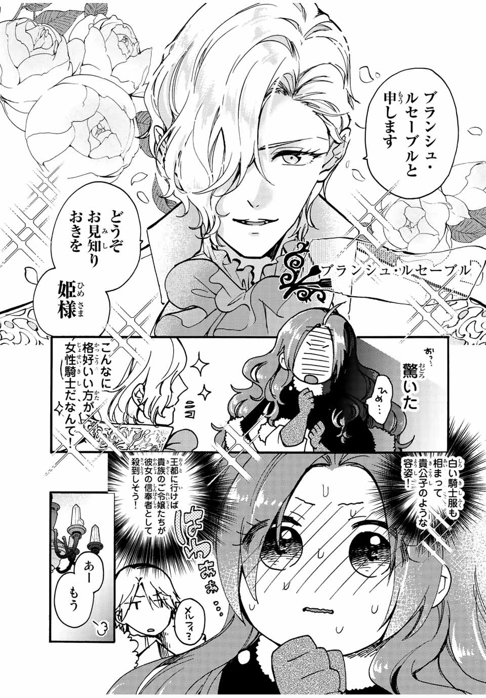 その魔物、私が美味しくいただきます！ 第20.1話 - 9