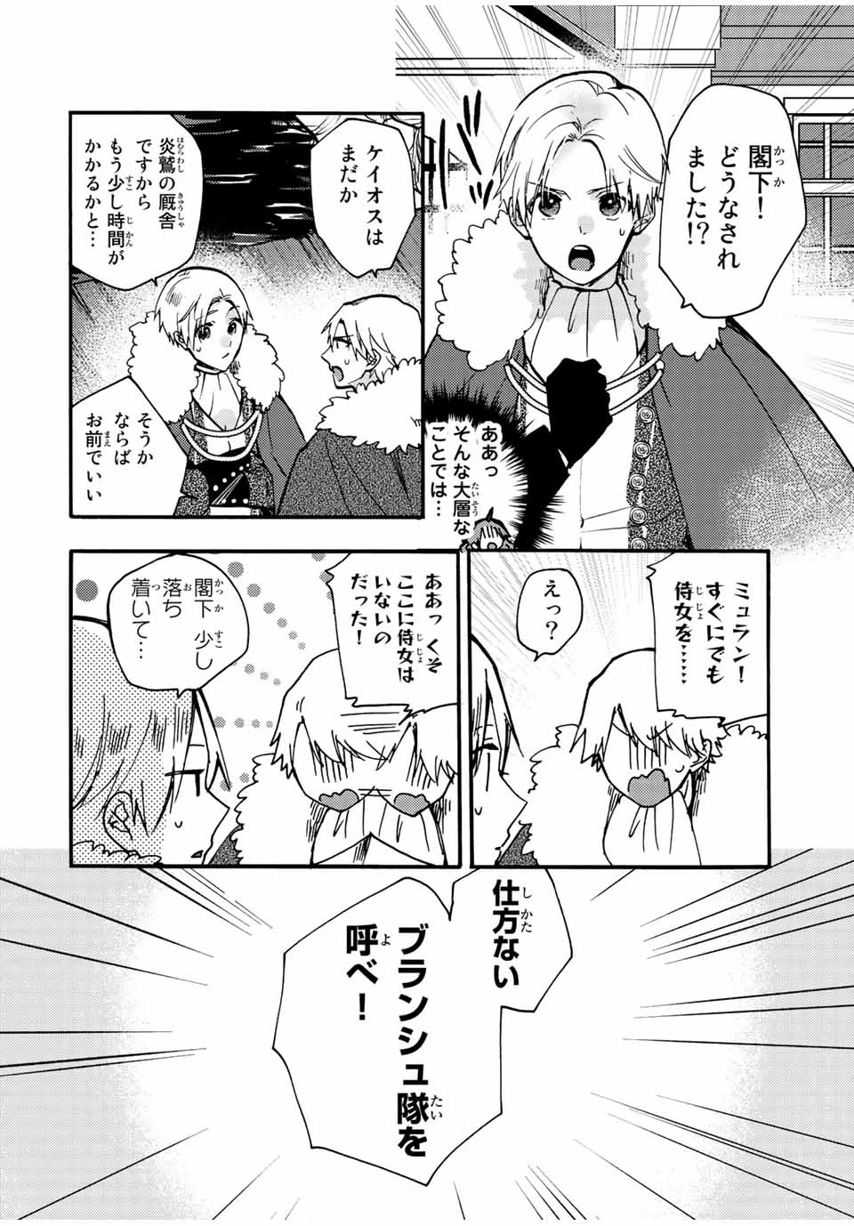 その魔物、私が美味しくいただきます！ 第19.3話 - 8