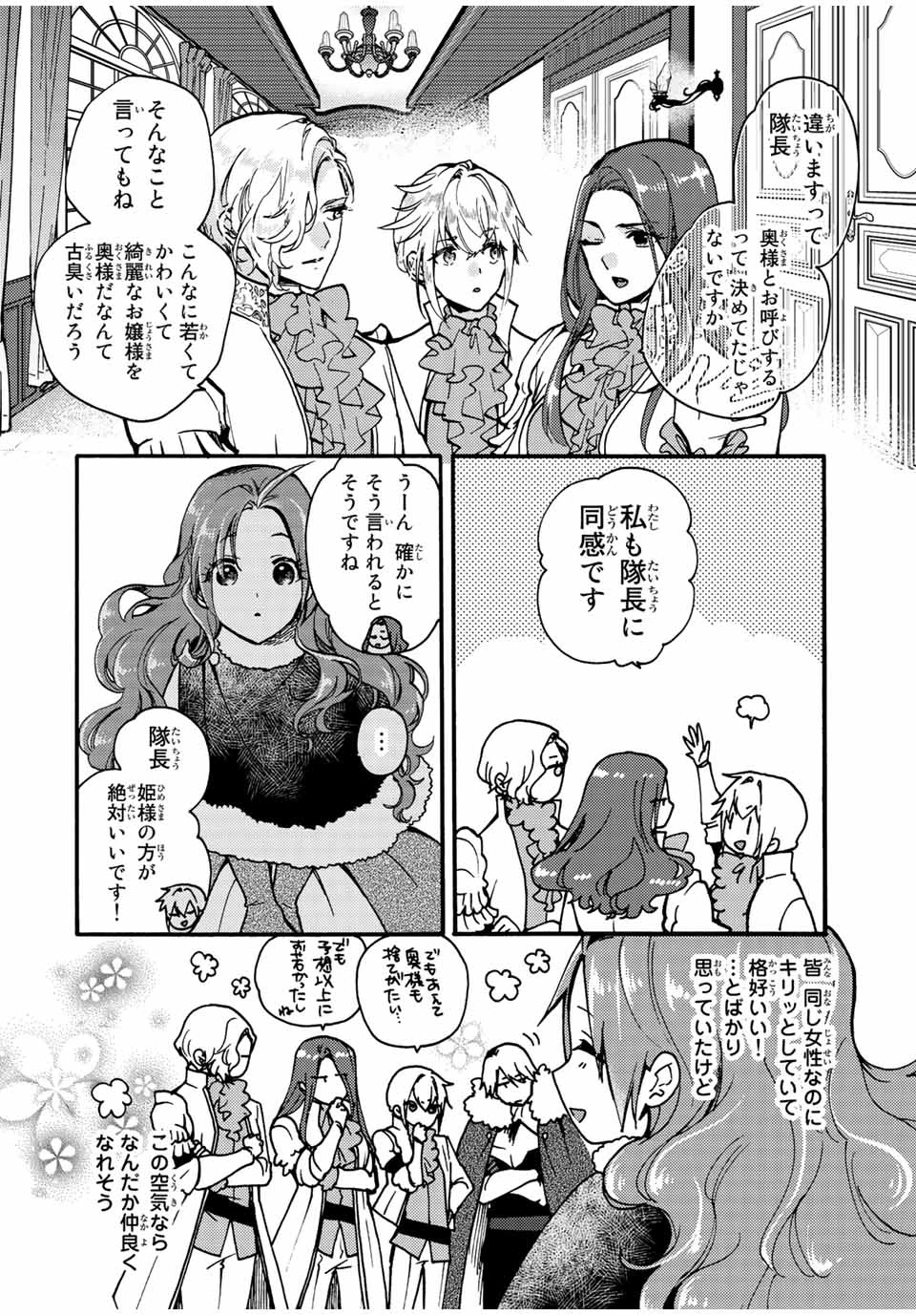 その魔物、私が美味しくいただきます！ 第20.1話 - 10