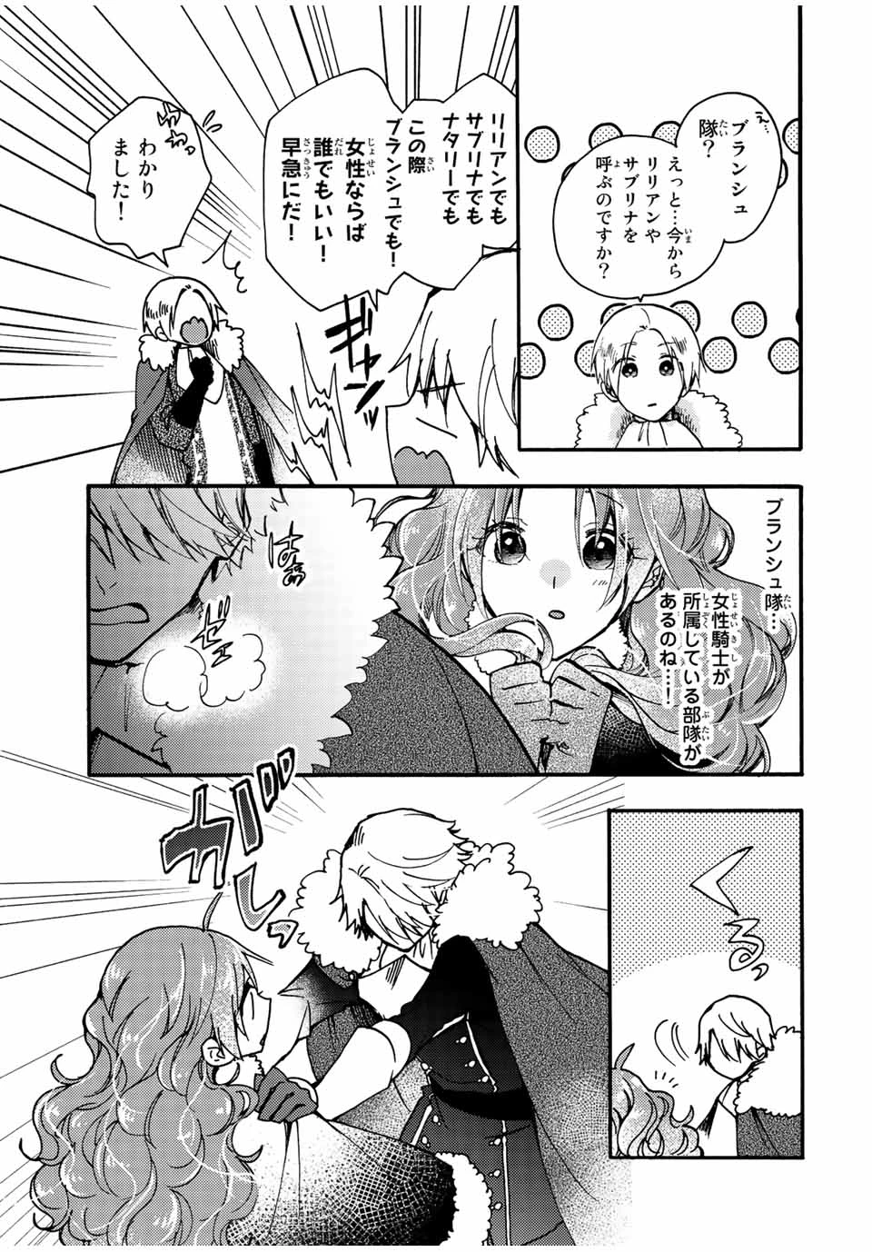 その魔物、私が美味しくいただきます！ 第19.3話 - 9