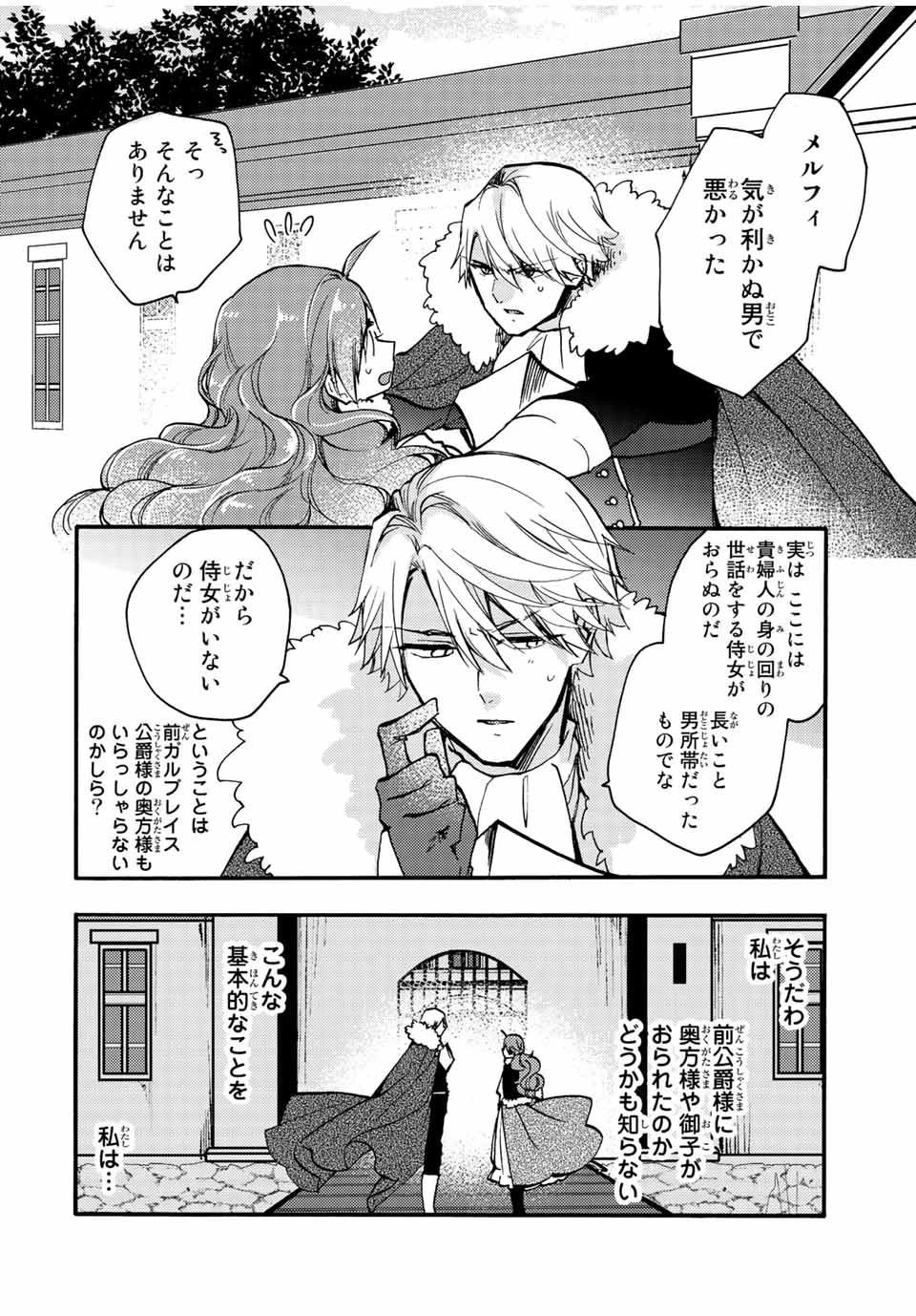 その魔物、私が美味しくいただきます！ 第19.3話 - 10