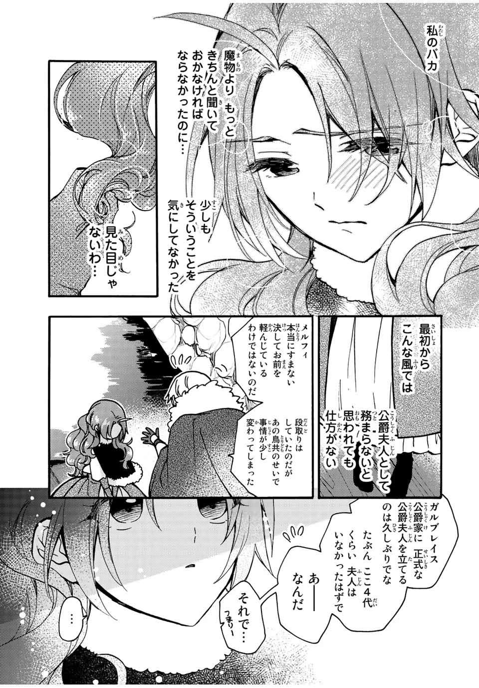 その魔物、私が美味しくいただきます！ 第19.3話 - 11