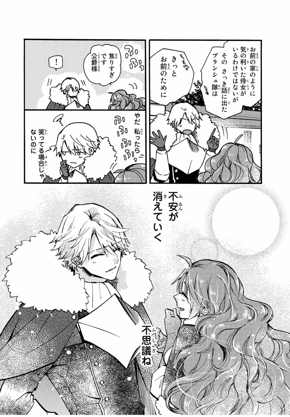 その魔物、私が美味しくいただきます！ 第19.3話 - 12