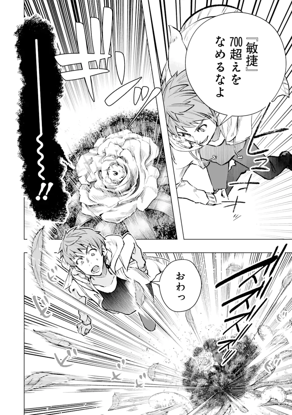 モンスターがあふれる世界になったので、好きに生きたいと思います 第44.3話 - 1