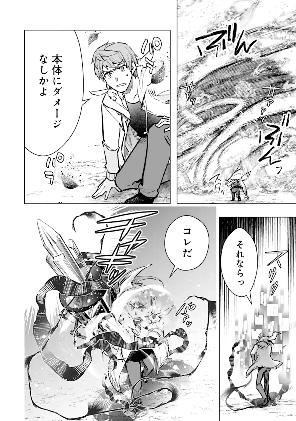 モンスターがあふれる世界になったので、好きに生きたいと思います 第44.3話 - 3