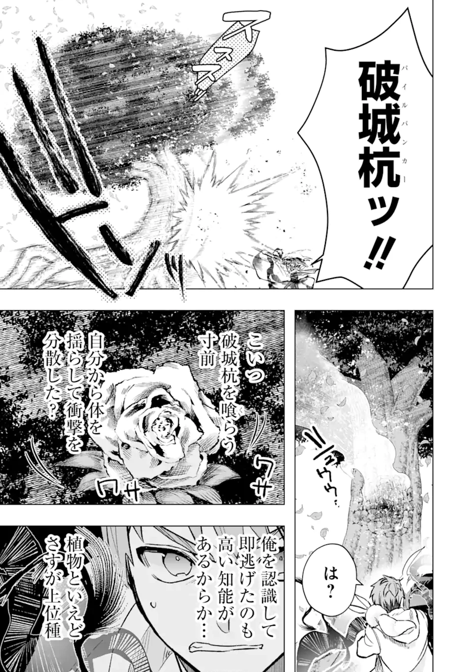 モンスターがあふれる世界になったので、好きに生きたいと思います 第44.3話 - 4