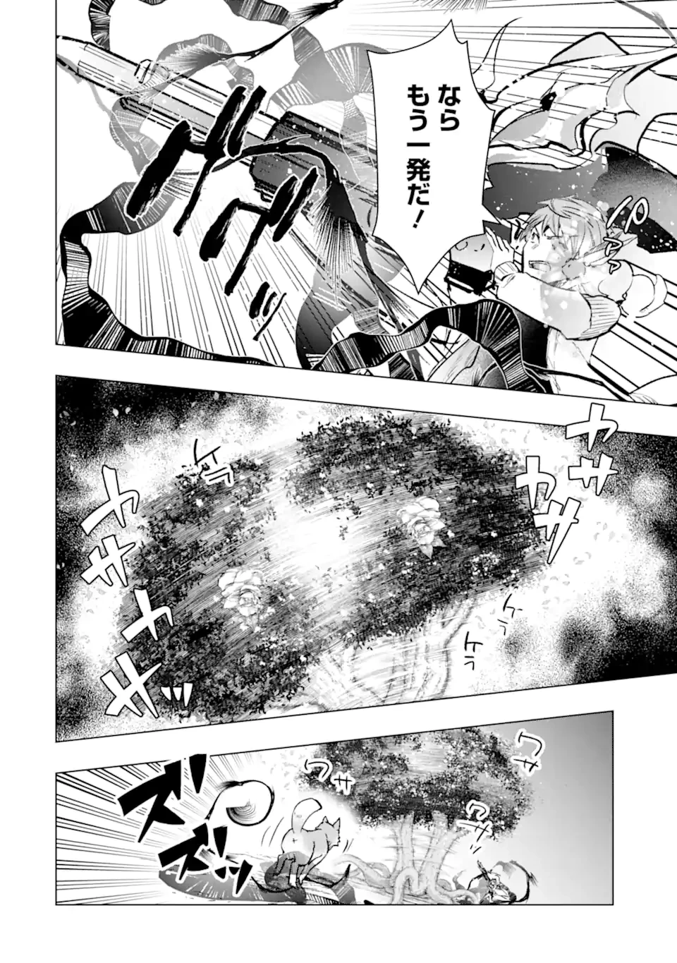 モンスターがあふれる世界になったので、好きに生きたいと思います 第44.3話 - 5