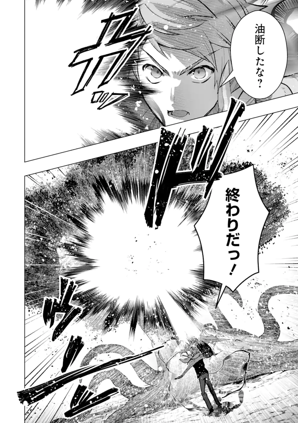 モンスターがあふれる世界になったので、好きに生きたいと思います 第44.3話 - 7