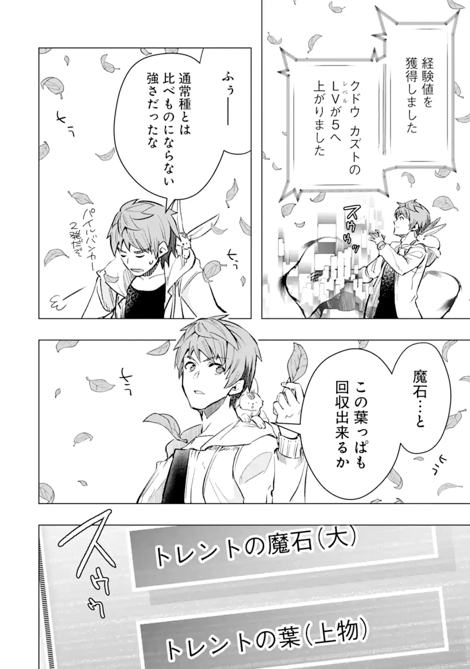 モンスターがあふれる世界になったので、好きに生きたいと思います 第44.3話 - 9