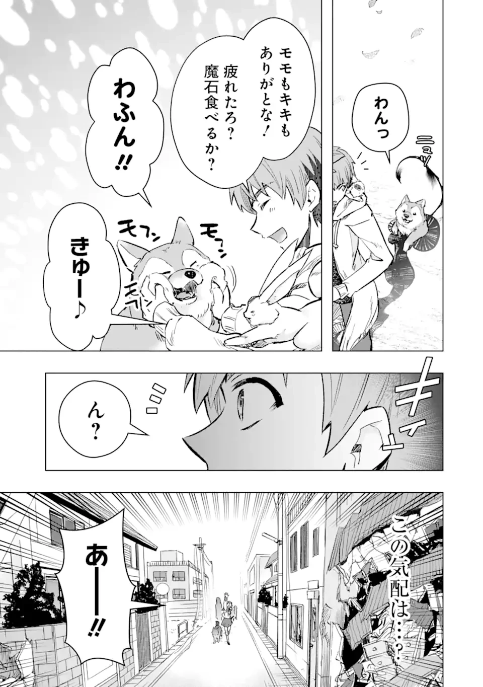 モンスターがあふれる世界になったので、好きに生きたいと思います 第44.3話 - 10