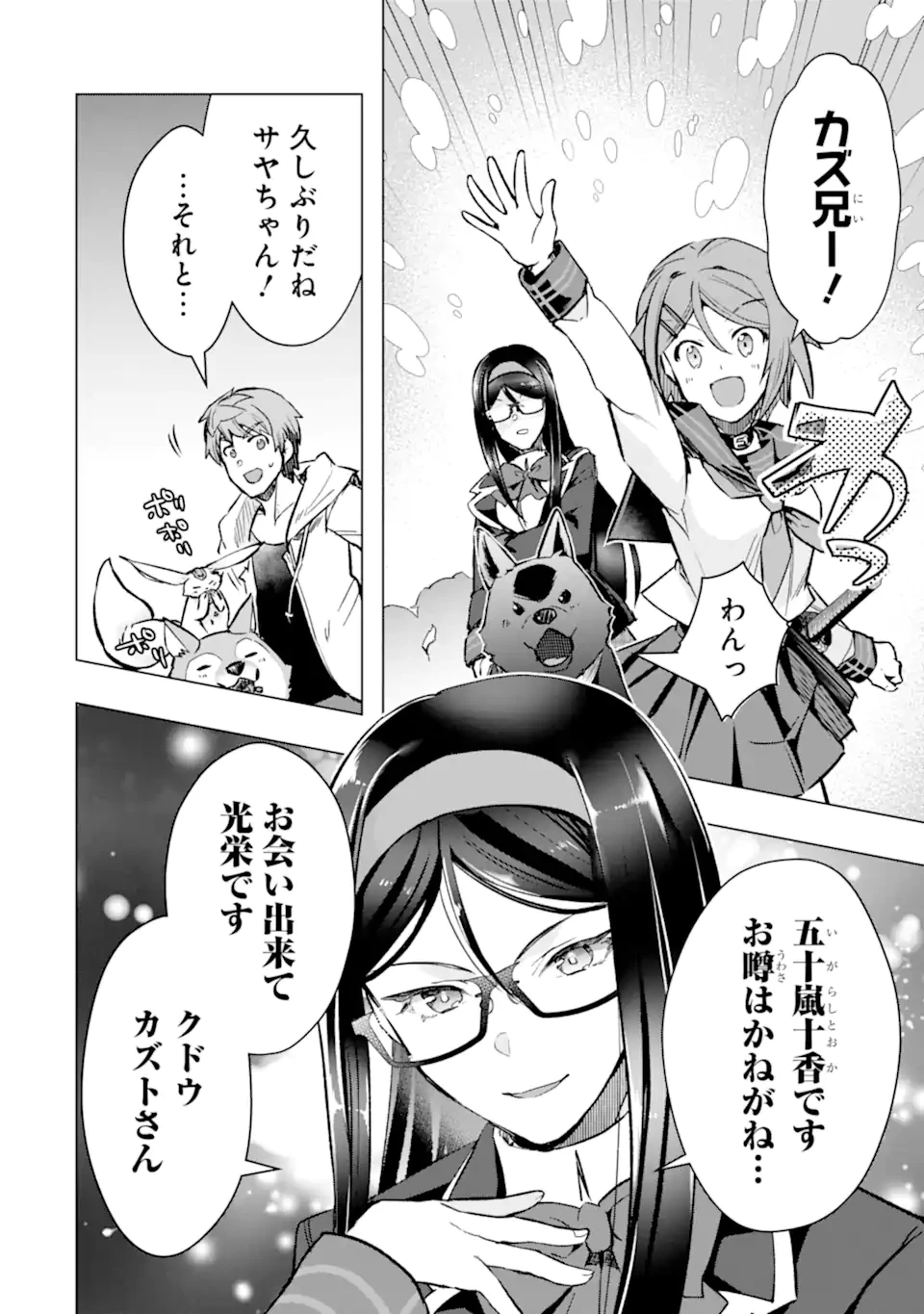 モンスターがあふれる世界になったので、好きに生きたいと思います 第44.3話 - 11