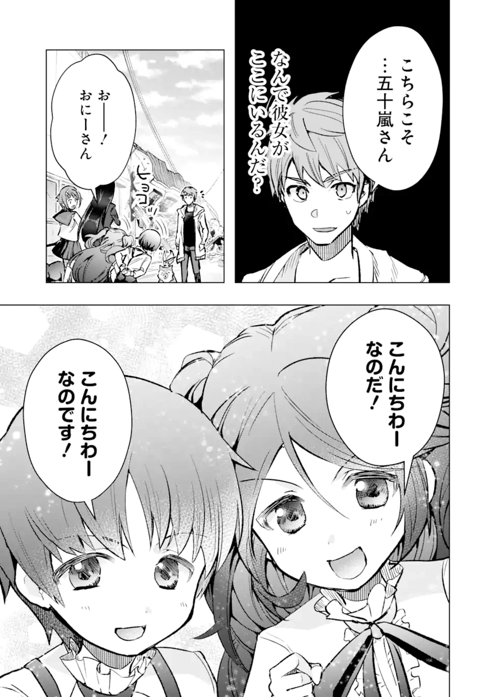 モンスターがあふれる世界になったので、好きに生きたいと思います 第44.3話 - 12