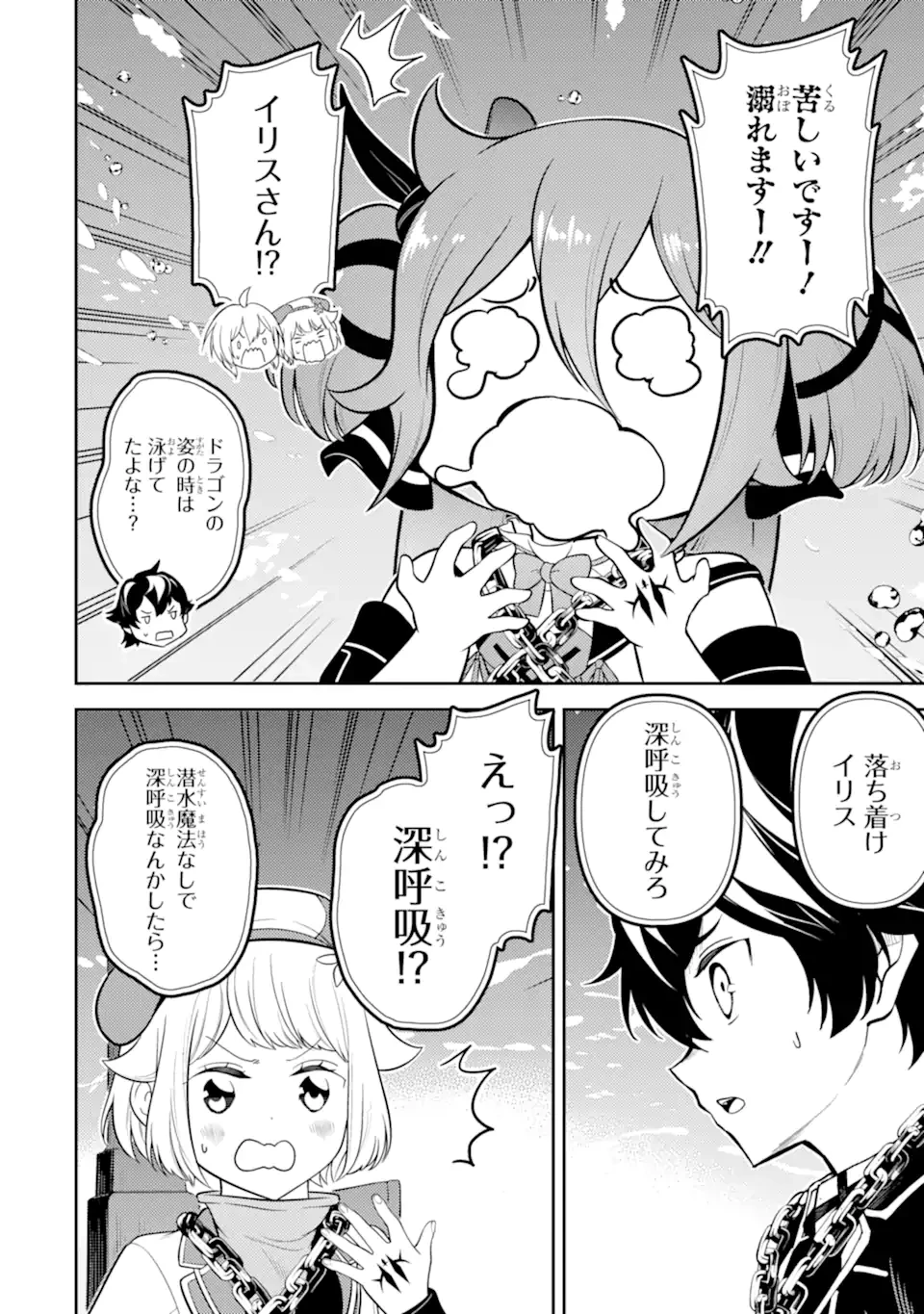 失格紋の最強賢者 ～世界最強の賢者が更に強くなるために転生しました～ 第80.4話 - 1