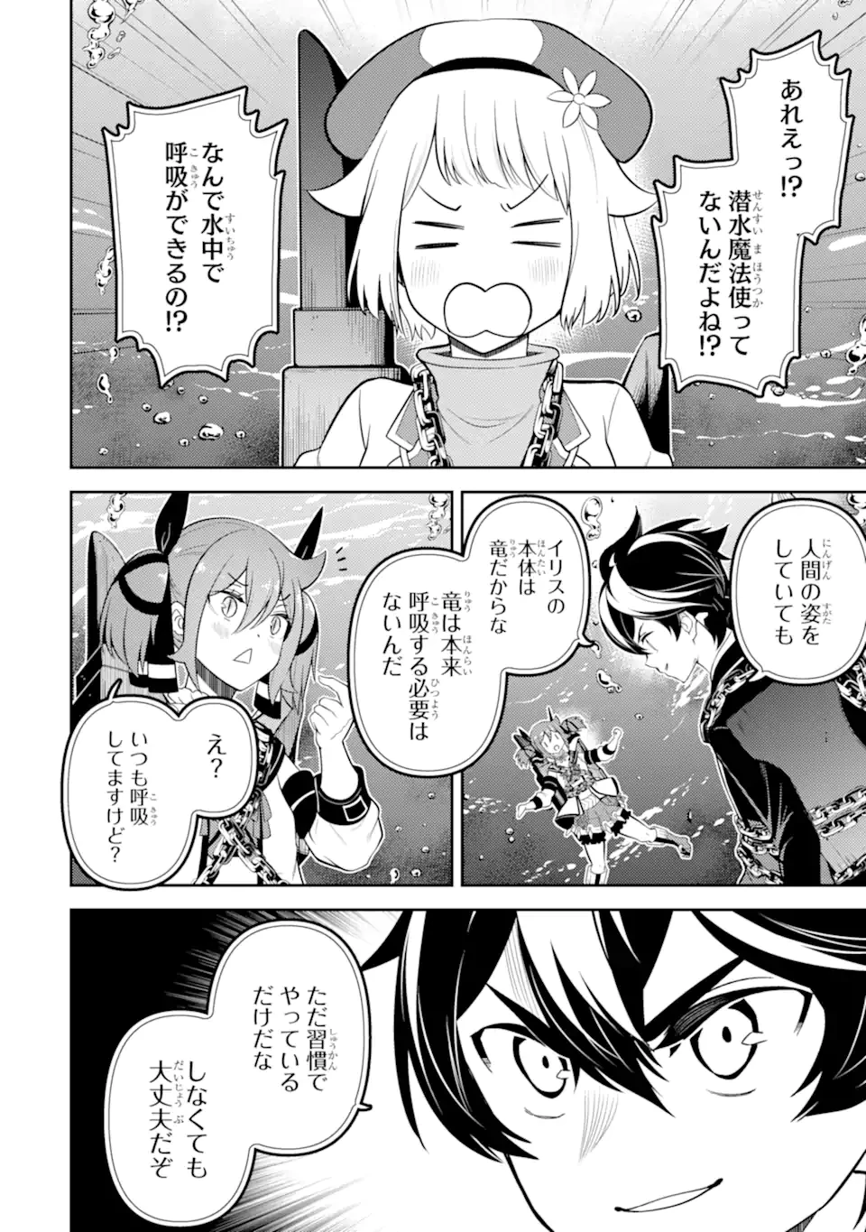 失格紋の最強賢者 ～世界最強の賢者が更に強くなるために転生しました～ 第80.4話 - 3