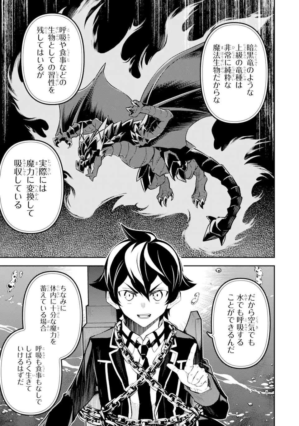 失格紋の最強賢者 ～世界最強の賢者が更に強くなるために転生しました～ 第80.4話 - 4