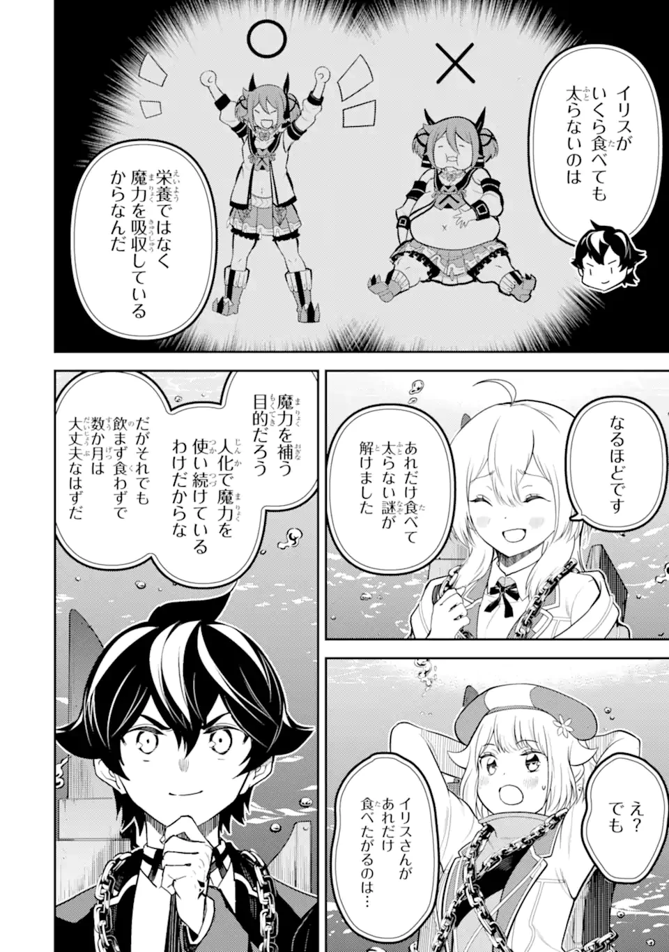 失格紋の最強賢者 ～世界最強の賢者が更に強くなるために転生しました～ 第80.4話 - 5