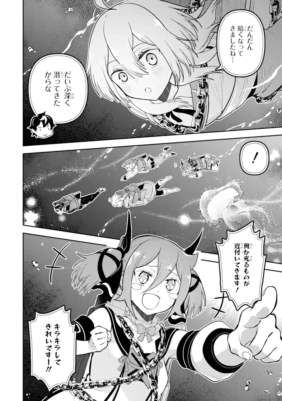 失格紋の最強賢者 ～世界最強の賢者が更に強くなるために転生しました～ 第80.4話 - 9